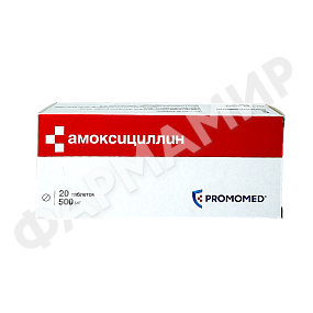 АМОКСИЦИЛЛИН 500МГ №20 ТАБЛ БИОХИМИК