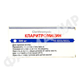 КЛАРИТРОМИЦИН 500МГ №10 ТАБЛ БИОВИТ