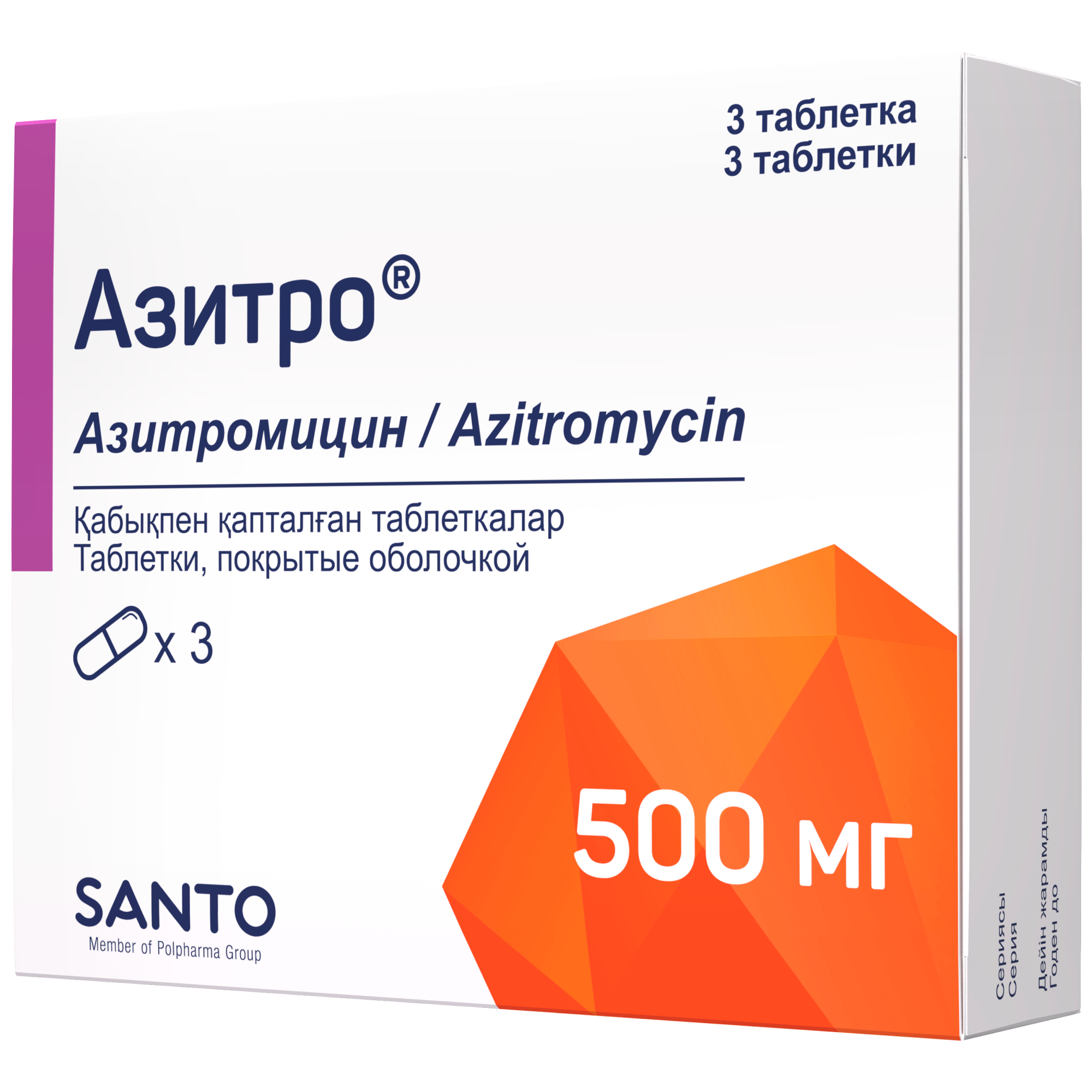 АЗИТРО 500МГ №3 ТАБЛ