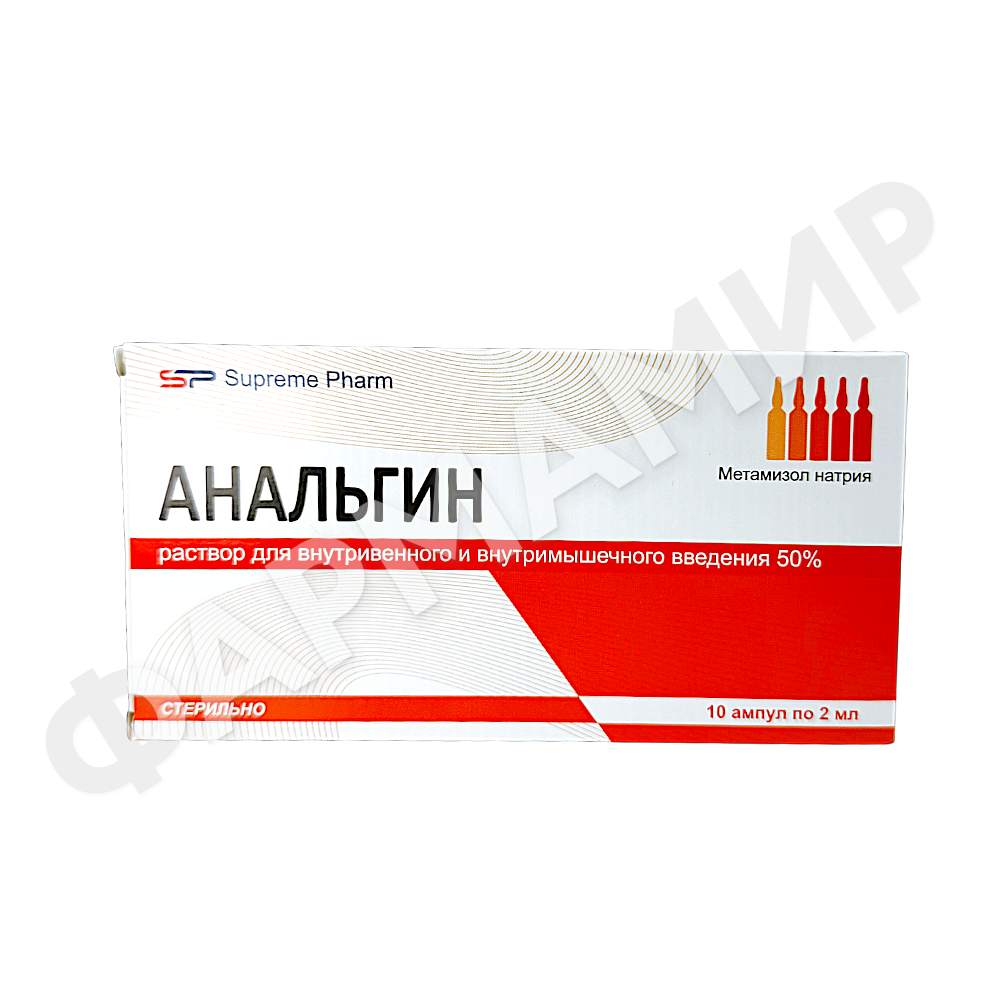 АНАЛЬГИН 50% 2МЛ №10 АМП  DENTAFILL (стекло)