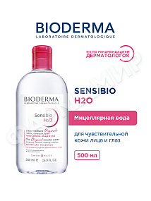 МИЦЕЛЛЯРНАЯ ВОДА SENSIBIO H2O (BIODERMA)  500МЛ