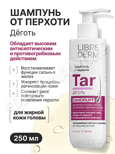 ШАМПУНЬ LIBREDERM (ЛИБРЕДЕРМ) ДЁГОТЬ 250МЛ