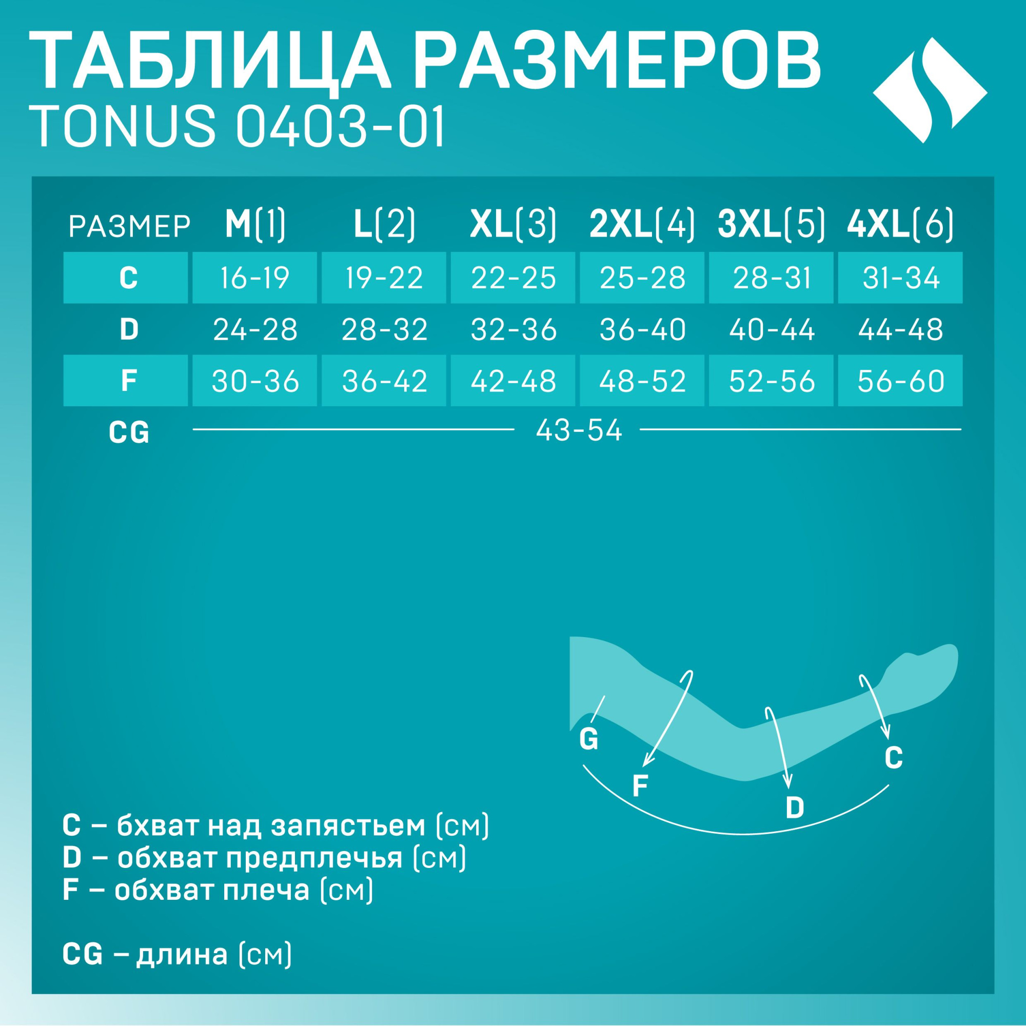 РУКАВ ЭЛАСТ КОМПР LUX 23-32, 0403-01, -L КАРАМЕЛЬ ТОНУС (НДС)