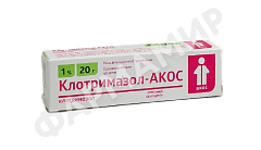 КЛОТРИМАЗОЛ 1% 20ГР МАЗЬ