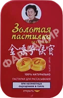 ЗОЛОТАЯ ПАСТИЛКА Б/САХ №12