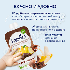 ПЮРЕ Д/ДЕТЕЙ KABRITA (КАБРИТА) КАКАО-ПУДИНГ 100ГР