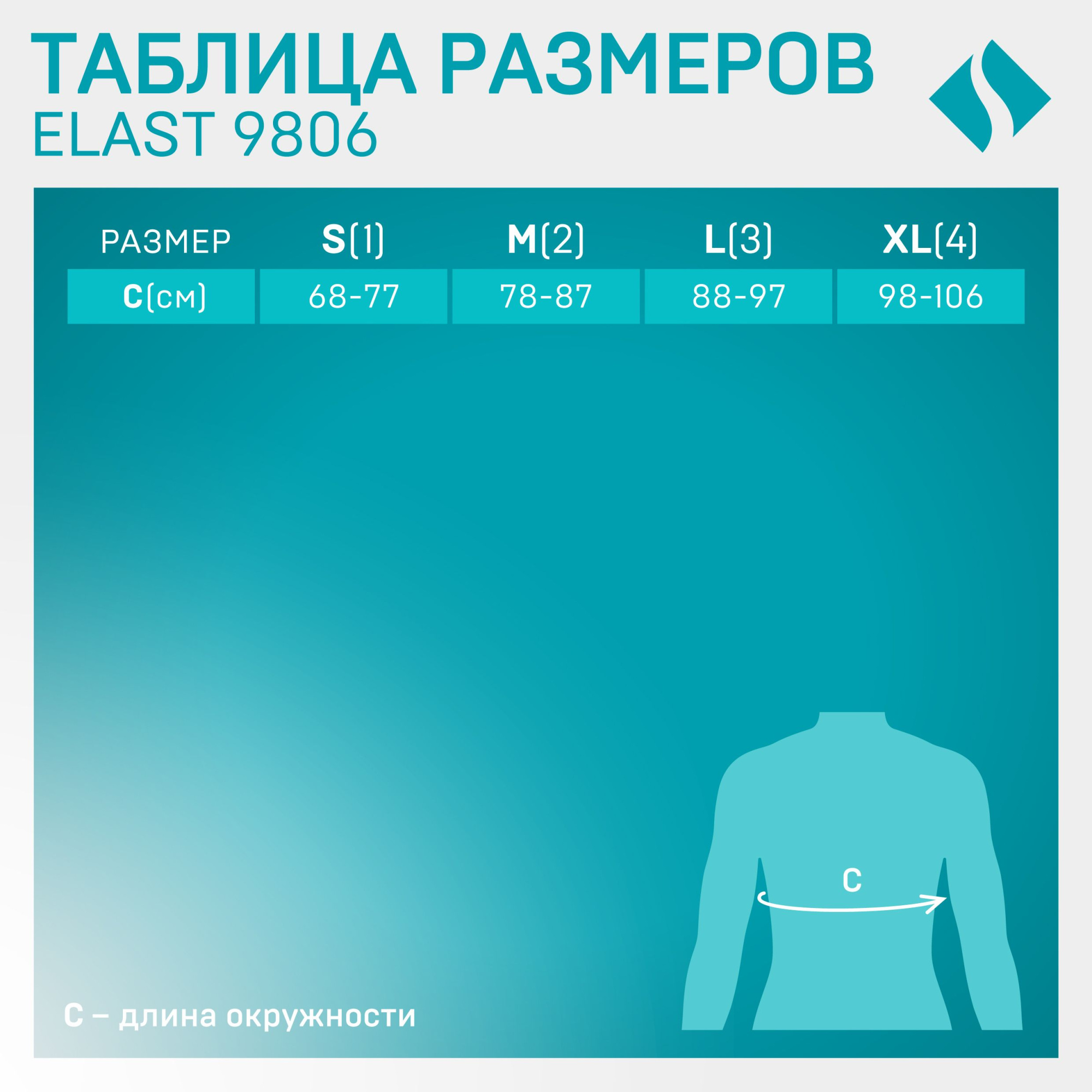 КОРРЕКТОР ОСАНКИ МЕД ELAST 9806 - 2 БЕЖ ТОНУС