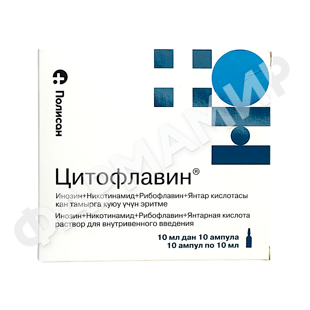 ЦИТОФЛАВИН 10МЛ №10 АМП