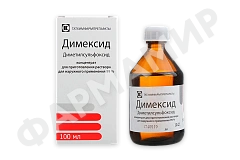 ДИМЕКСИД 99% 100МЛ №1 КОНЦ Д/Р-Р
