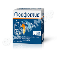 ФОСФОГЛИВ №50 КАПС