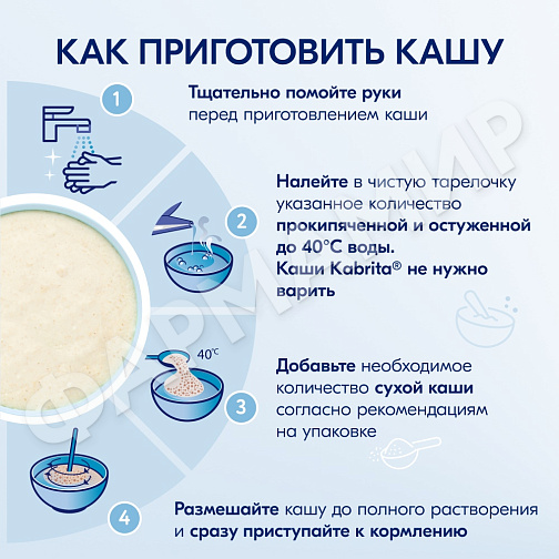 КАША МОЛОЧНАЯ KABRITA (КАБРИТА) ГРЕЧНЕВАЯ С 4 МЕС 180ГР