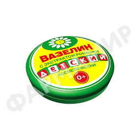 ВАЗЕЛИН КОСМЕТИЧЕСКИЙ Д/ДЕТЕЙ ЭКСТРАКТ РОМАШКИ 10ГР