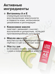 ПОМАДА ГИГИЕНИЧЕСКАЯ LIBREDERM (ЛИБРЕДЕРМ) АЕВИТ ПИТАТ ДИКАЯ КЛУБНИКА 4ГР