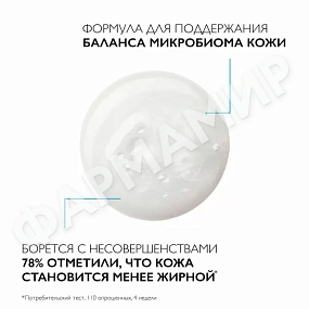 КРЕМ-ГЕЛЬ ОЧИЩ-Й LA ROCHE-POSAY (ЛЯРОШ ПОЗЕ) ЭФФАКЛАР H ISO-BIOME 390МЛ