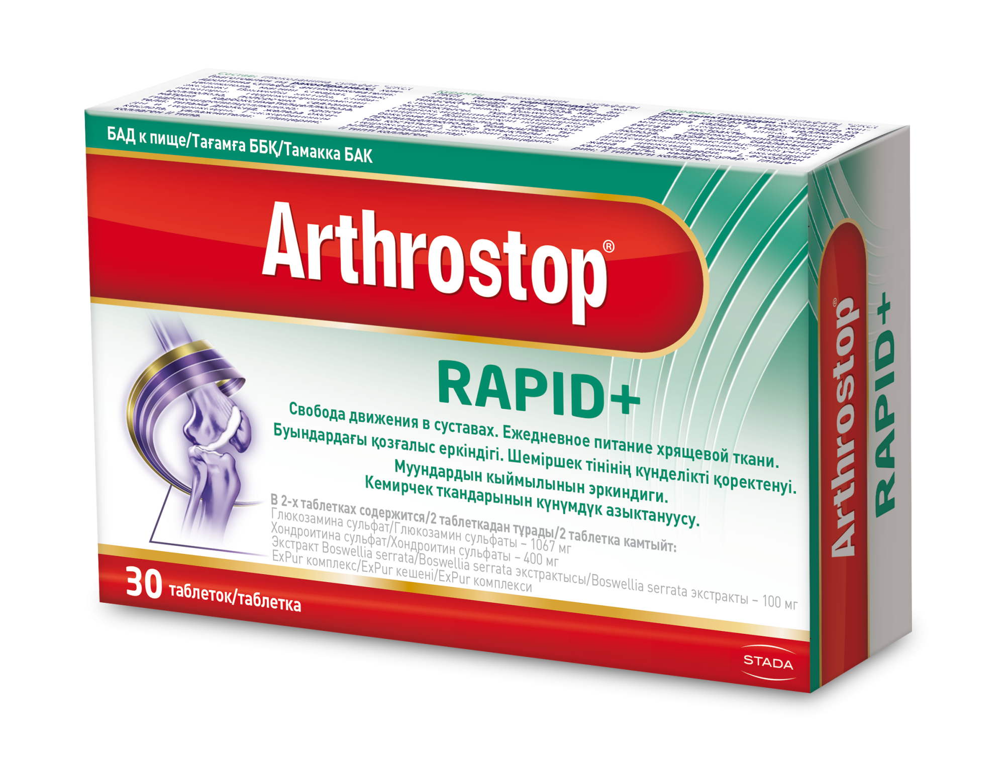 АртроСтоп Рапид плюс  №30 табл