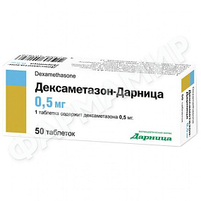 ДЕКСАМЕТАЗОН 0,5МГ №50 ТАБЛ