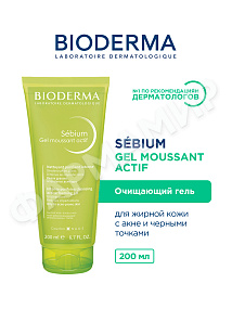 ОЧИЩАЮЩИЙ ГЕЛЬ SEBIUM Actif (BIODERMA) 200МЛ