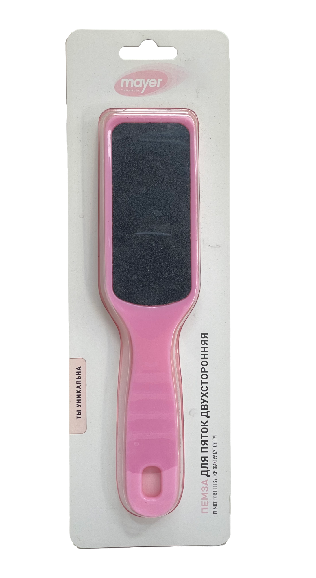 ПЕМЗА Д/ПЯТОК MAYER (МАЕР) ДВУХСТОР-Я