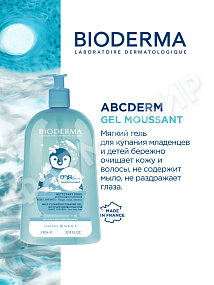 ГЕЛЬ ОЧИЩАЮЩИЙ ABCDERM (BIODERMA) 1 Л