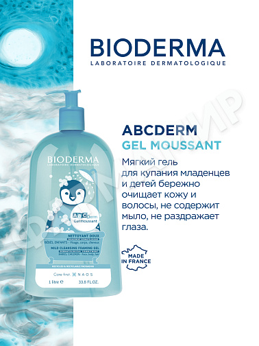 ГЕЛЬ ОЧИЩАЮЩИЙ ABCDERM (BIODERMA) 1 Л