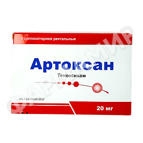 АРТОКСАН 20МГ №5 СУПП