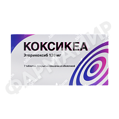 КОКСИКЕА 120МГ №7 ТАБЛ