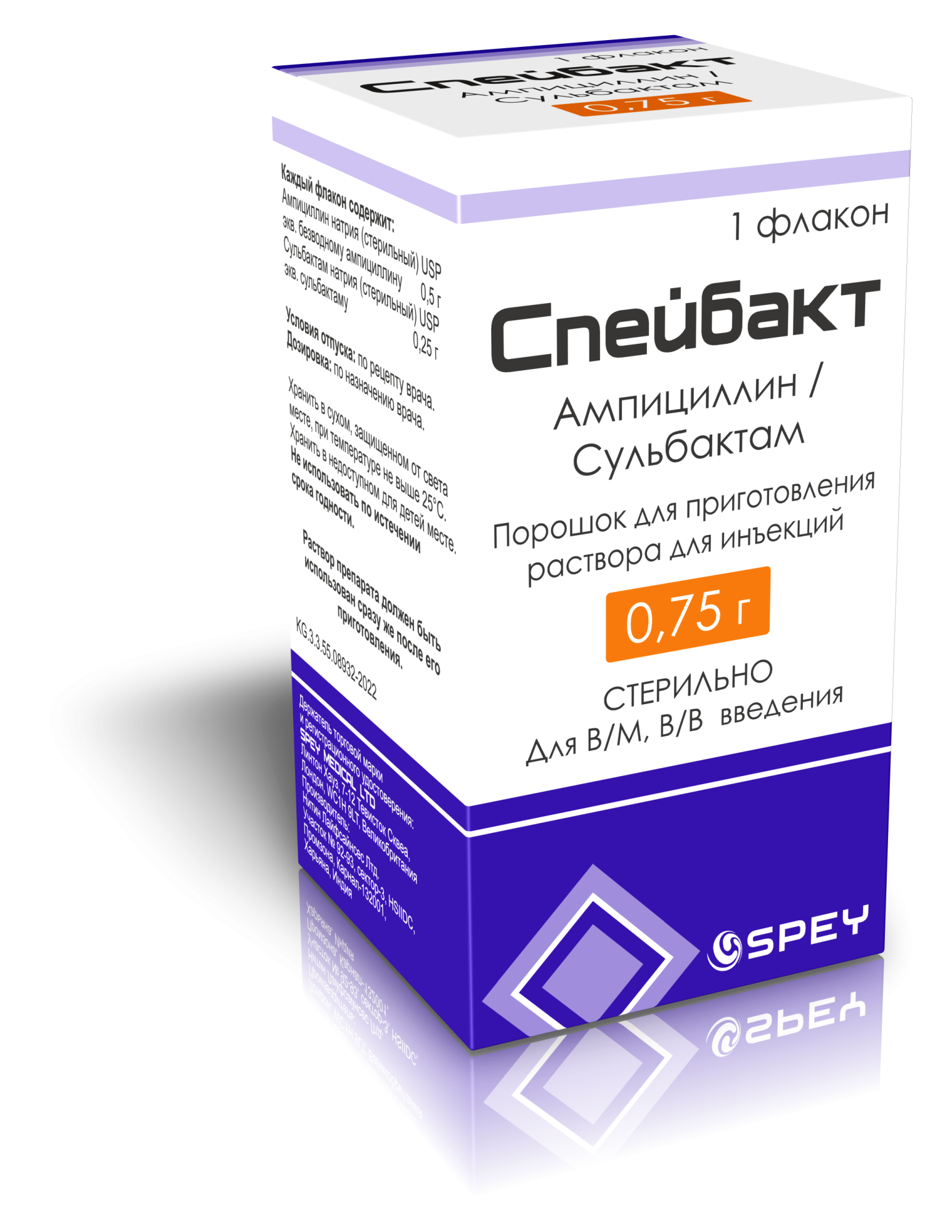 СПЕЙБАКТ 0,75ГР №1 ФЛ